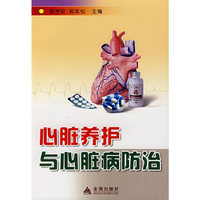 心脏养护与心脏病防制