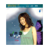 爱的歌 陈洁丽(CD)