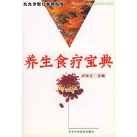 养生食疗宝典