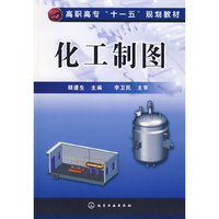 化工制图