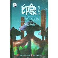 印象刘三姐CD(乐)(1碟)