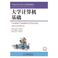 大学计算机基础