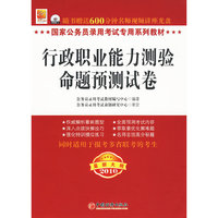 行政职业能力测验命题预测试卷