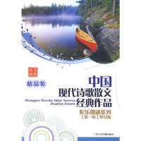 中国现代诗歌散文经典作品第一辑(10CD)