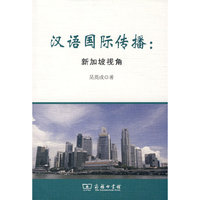 汉语国际传播-新加坡视角