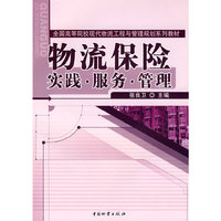 物流保险--实践服务管理