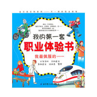 我的第一套职业体验书——我最佩服的……