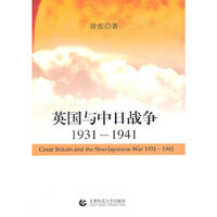 1931-1941-英国与中日战争