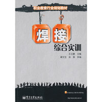 焊接综合实训