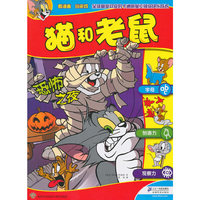 恐怖之夜-猫和老鼠