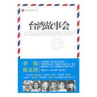 台湾故事会