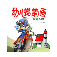 卡通人物-幼儿蜡笔画