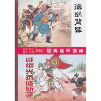 古代传奇精选(共7册)/经典连环画库/农家职工社区校园书屋
