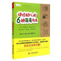 评价幼儿的6种简易方法