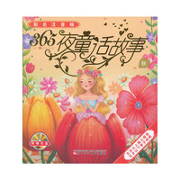 秋-365夜童话故事-彩色注音版-附赠VCD光盘一张