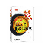 开一家赚钱的化妆品网店