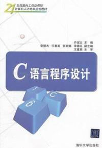 C语言程序设计