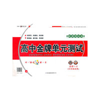 2012秋金牌单元测试数学选修1-2（江苏教育教材适用）