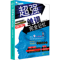 超强单词完全记忆