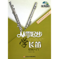 从零起步学长笛轻松入门-配DVD1张