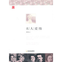 名人爱情