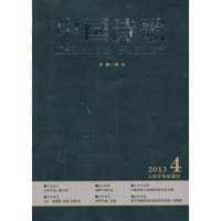 中国诗歌2014.4