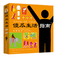 傻瓜生活指南:1