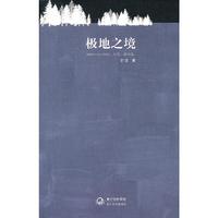 2003-2012-极地之境