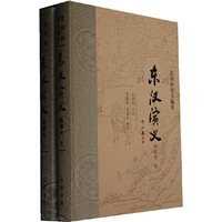 东汉演义-连阔如评书秘本-(全二册)