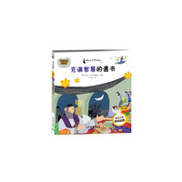 塔木德故事-智慧系列(2) 充满智慧的遗书