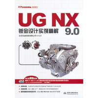 UG NX9.0钣金设计实例精解-(附2张DVD)