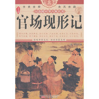 官场现形记