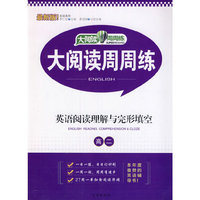 高二大阅读周周练
