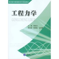 工程力学