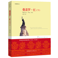 曼荼罗﹒红（下）