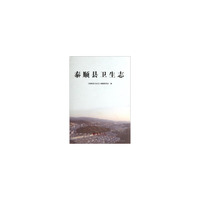 泰顺县卫生志