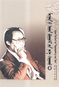 力格登文集：8：译文集