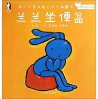 兰兰坐便盆-幼儿心灵与能力成长唤醒书