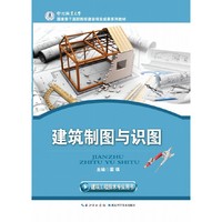 建筑制图与识图