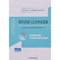 财经法规与会计职业道德