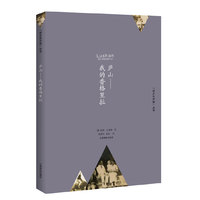 庐山——我的香格里拉