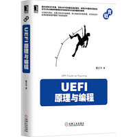 UEFI原理与编程