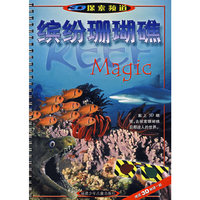 缤纷珊瑚礁—3D探索频道