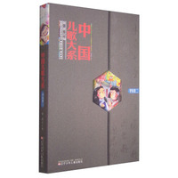 中国儿歌大系：华东卷（二）
