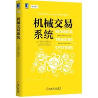 机械交易系统