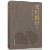 张培刚传