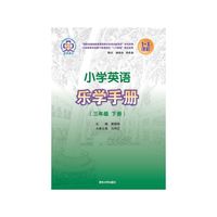 3年级下册/小学英语乐学手册