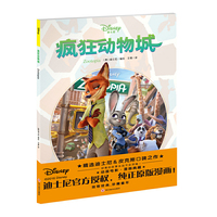 疯狂动物城