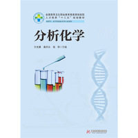 分析化学（新版）