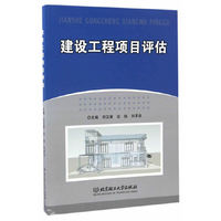 建筑工程项目评估